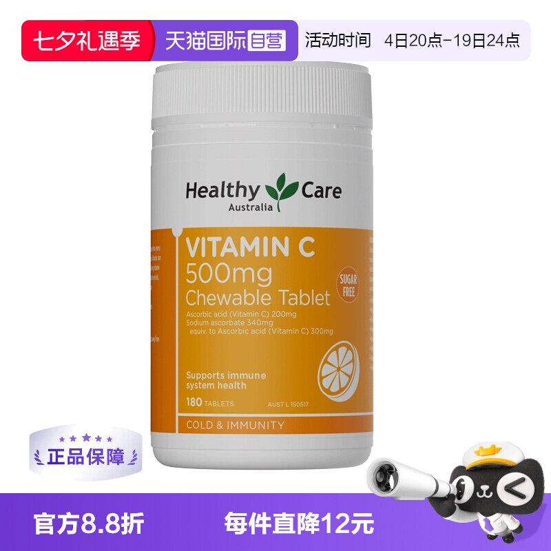 【自营】HealthyCare澳洲进口无糖维生素C咀嚼片VC焕白成人180片