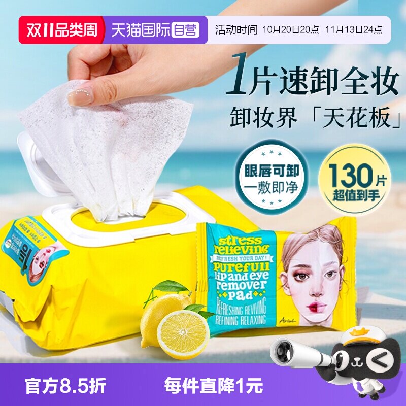 【自营】Ariul/艾藜儿卸妆湿纸巾眼唇卸妆水液旅行便捷一次性棉片