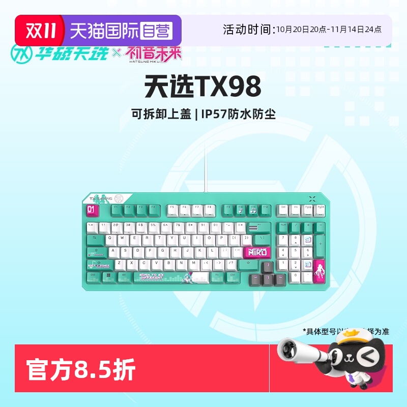 初音未来miku联名华硕天选TX98