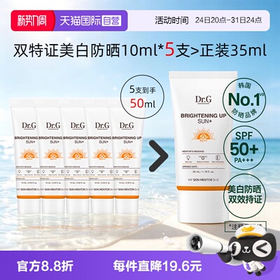 【自营】Dr.G蒂迩肌drg防晒霜乳素颜霜底妆美白清透润色高倍防晒