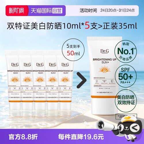 【自营】Dr.G蒂迩肌drg防晒霜乳素颜霜底妆美白清透润色高倍防晒