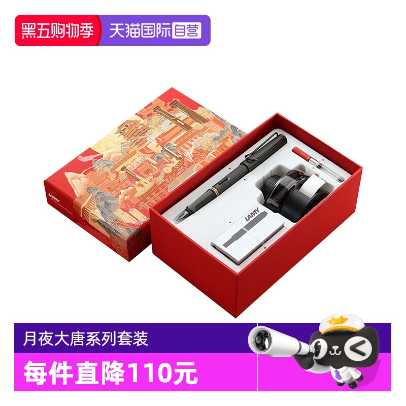【自营】凌美钢笔lamy德国狩猎者恒星中国风月夜大唐插画礼盒套装高档大学生墨水笔开学教师节团购文具礼盒装