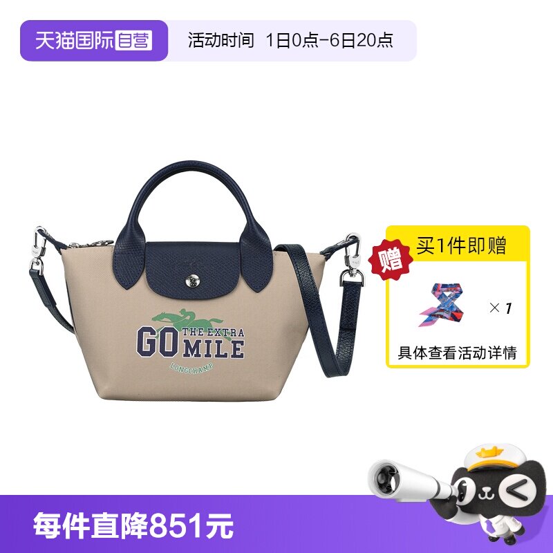 【自营】LONGCHAMP/珑骧GO THE EXTRA MILE斜挎饺子包L1500HFG