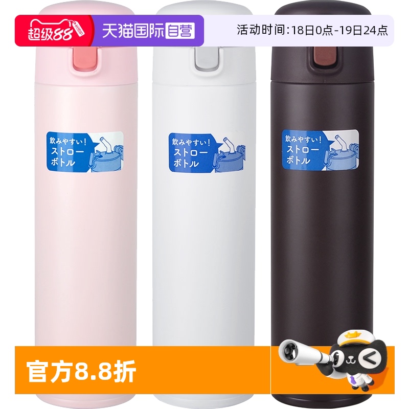 【自营】日本膳魔师吸管杯保温杯男女士学生不锈钢水杯 450ml进口