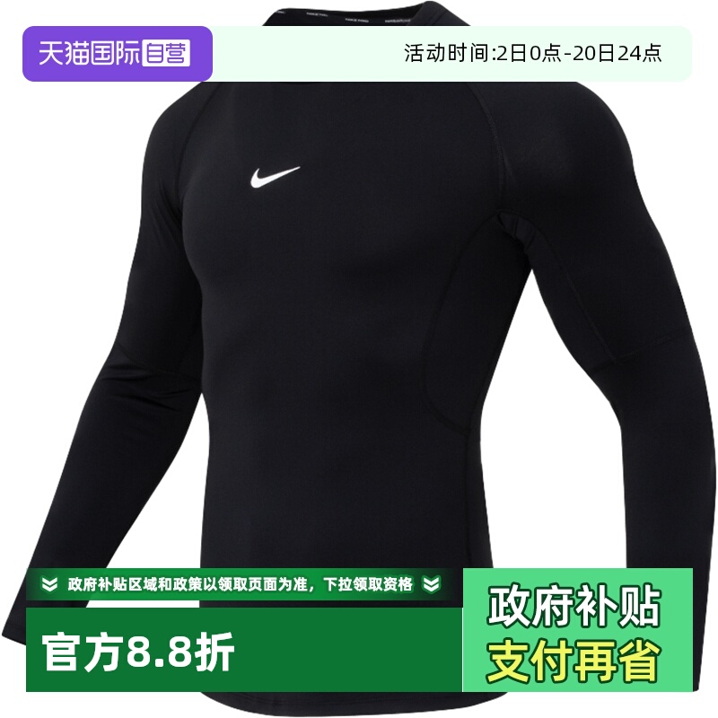 【自营】Nike耐克男装健身衣紧身训练服运动服休闲长袖T恤FB7920