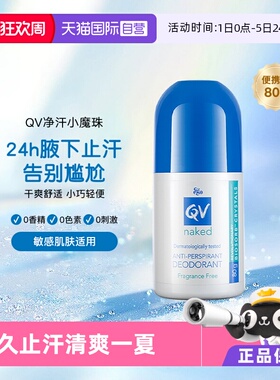 【自营】Ego QV止汗露滚珠80g男女腋下官方正品爽身走珠液澳洲