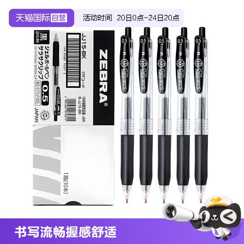 ZEBRA斑马中性笔官方旗舰店同款