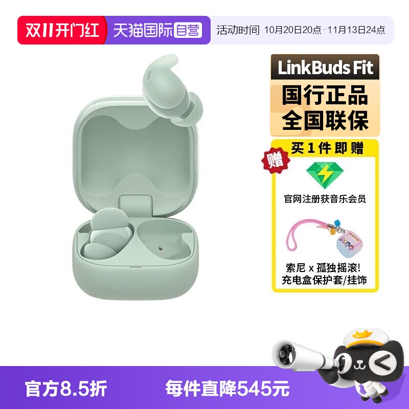 【自营】Sony/索尼LinkBudsFit无线蓝牙降噪耳机入耳