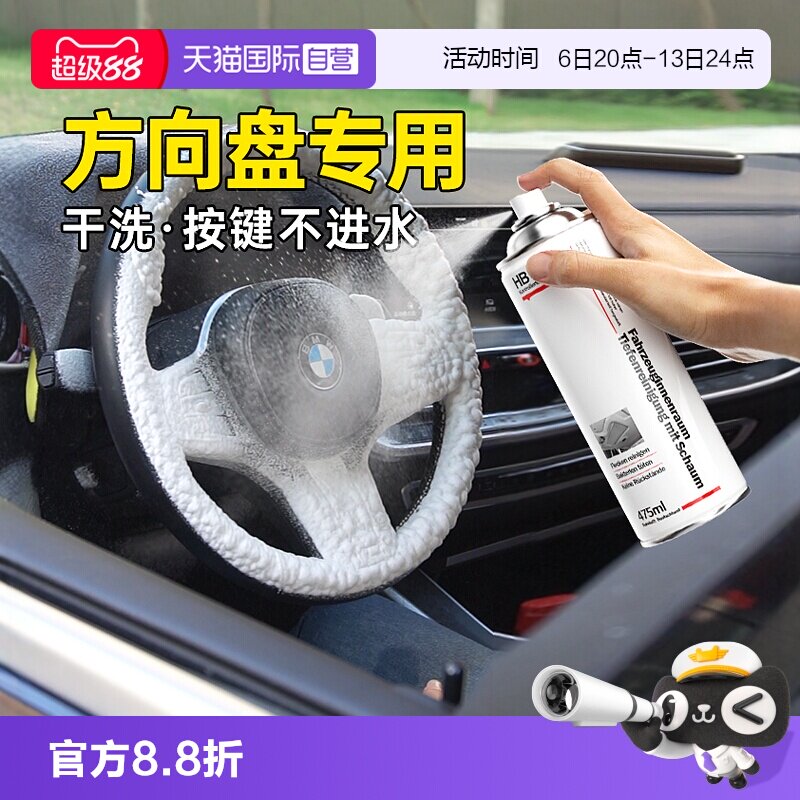 德国HBOIL方向盘清洗杀菌去污