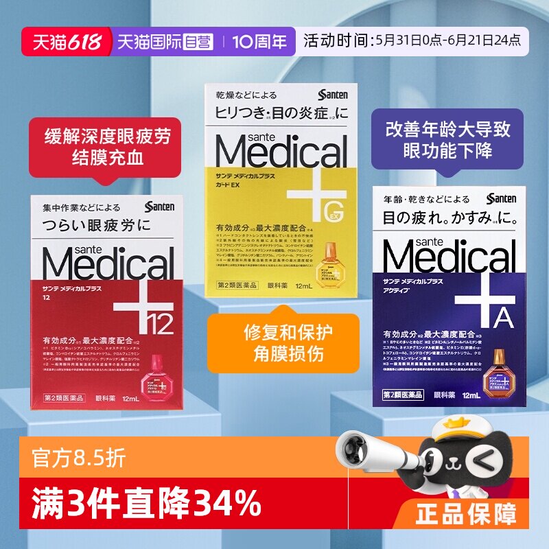 【自营】日本原装 参天Medical Plus系列眼药水眼部疲劳滴眼药水