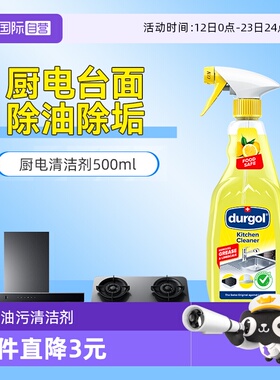 【自营】durgol厨电清洁剂厨房油烟机灶台除油除垢瑞士原装500ml