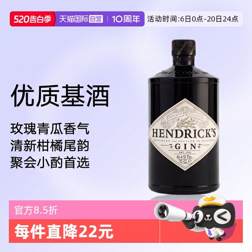 【自营】Hendrick's亨利爵士金酒700ml苏格兰杜松子酒鸡尾酒基酒