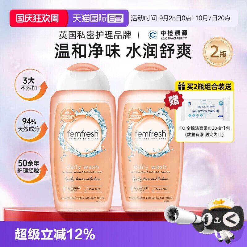 Femfresh/芳芯日常护理型洗液