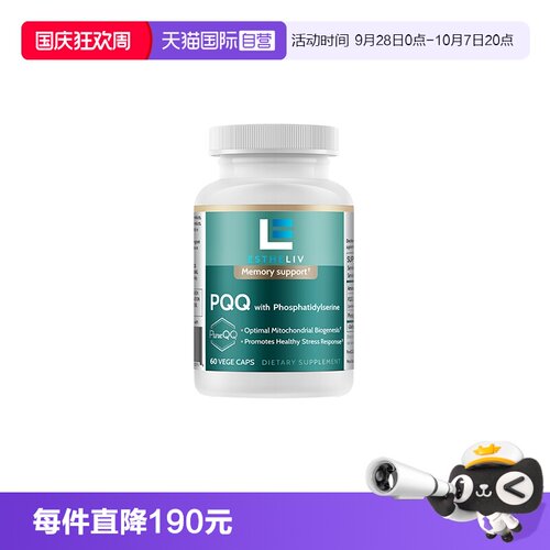 estheliv研生PQQ线粒体磷脂