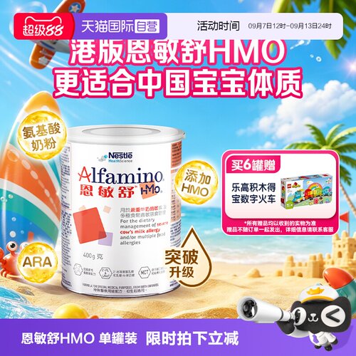 特别添加两种HMO三代氨基酸