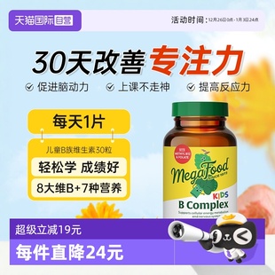 MegaFood儿童b族复合维生素VBb6b12营养神经学生专注意力 自营