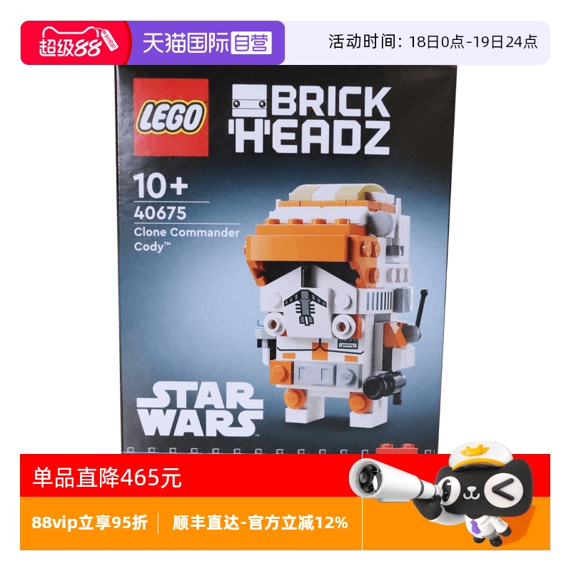 【自营】LEGO乐高40675 方头仔系列克隆人指挥官科迪拼搭积木