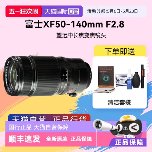 【自营】富士 XF 50-140mm F2.8 R LM 长焦微单远摄变焦镜头50140