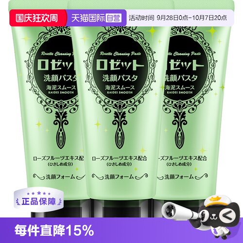 Rosette/露姬婷洗面奶