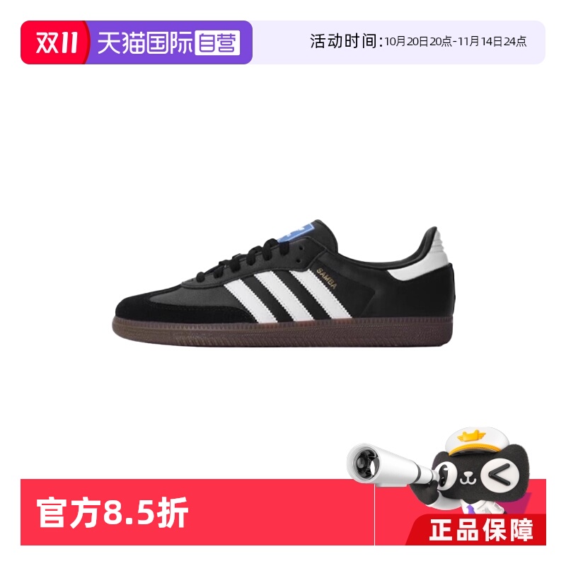 【自营】【香菇双十一】Adidas/阿迪达斯SAMBA OG 运动休闲鞋