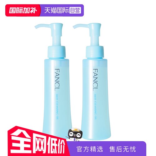 FANCL温和卸妆120ml*2瓶不油腻