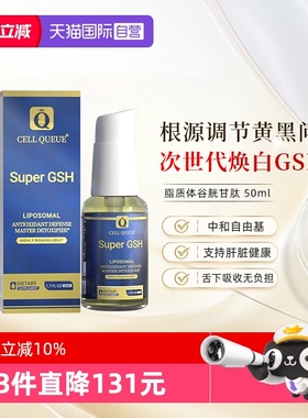 【自营】优序CQ纳米级脂质体谷胱甘肽还原型GSH全身内调护肝美白