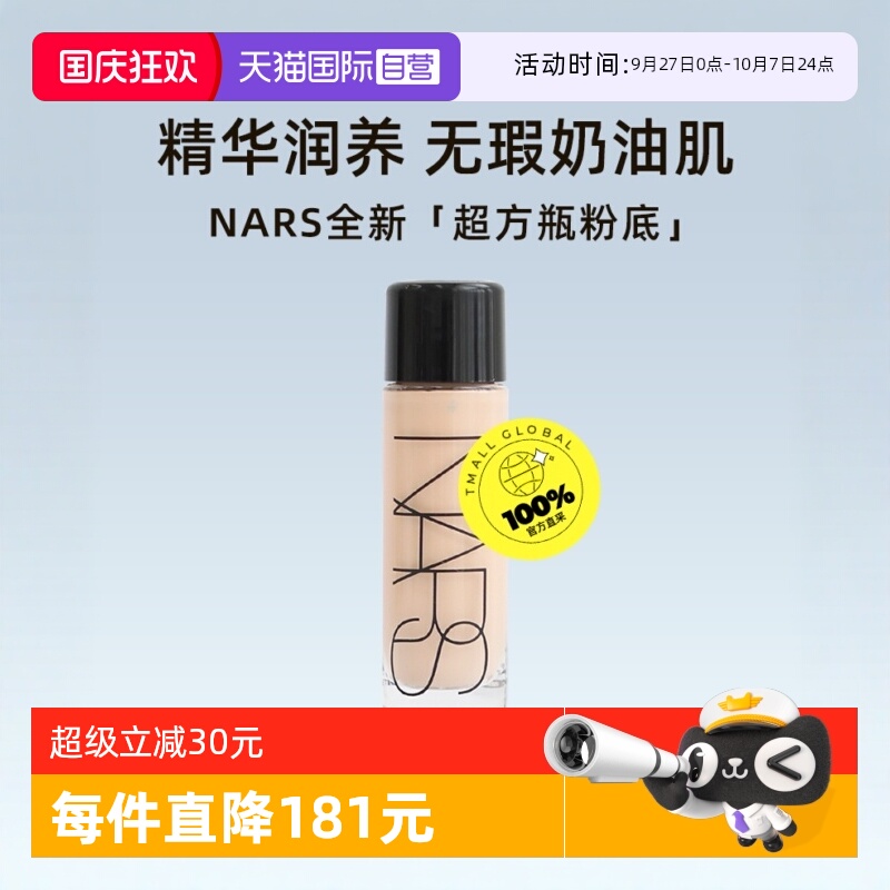Nars/娜斯流光美肌粉底液