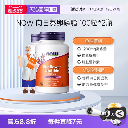 【自营】NOW诺奥向日葵卵磷脂软胶囊中老年软磷脂1200mg100粒2瓶