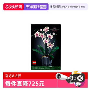 【自营】LEGO乐高10311兰花绿色植物盆景IDEAS系列男女孩拼装积木