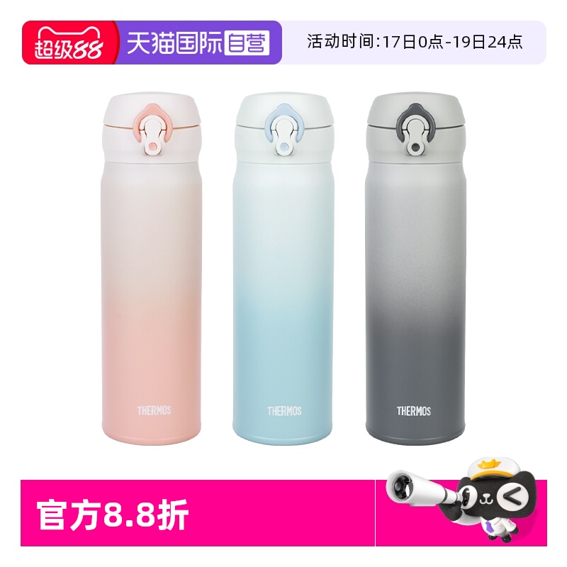 THERMOS/膳魔师保温杯渐变色系列