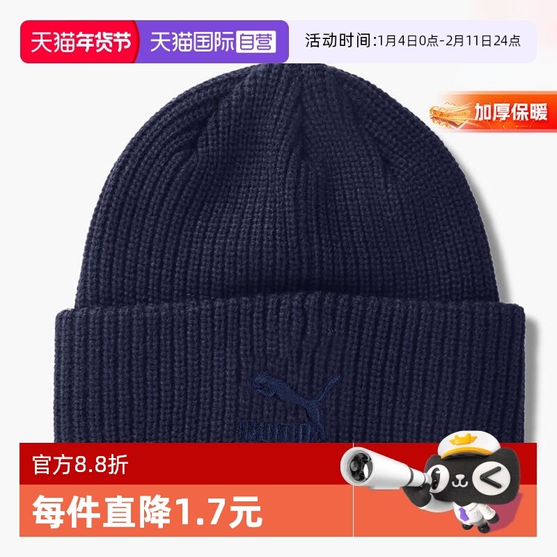 【自营】彪马毛线帽男帽女帽新款运动帽户外保暖休闲运动帽绒线帽,运动包/户外包/配件,运动帽,淘宝优惠券,粉丝福利购,淘宝优惠卷