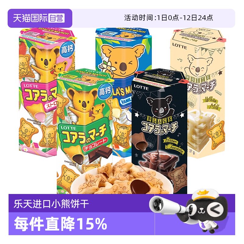 【自营】乐天进口小熊饼干巧克力夹心奶油味卡通儿童零食单独包装