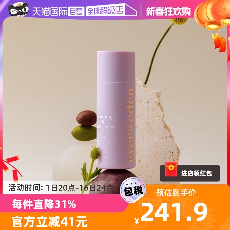【自营】Evereden安唯伊胜肽焕活抗妊娠纹淡化乳霜 120ml修复紧致