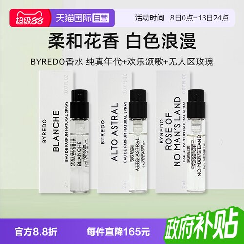 BYREDO柏芮朵试管香水小样2ml*3