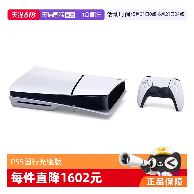 【自营】索尼（SONY）PS5 PlayStation®5（轻薄
