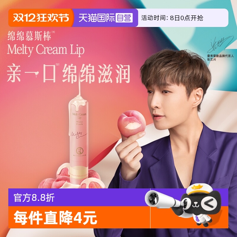 曼秀雷敦补水润唇柔融盈润护唇膏