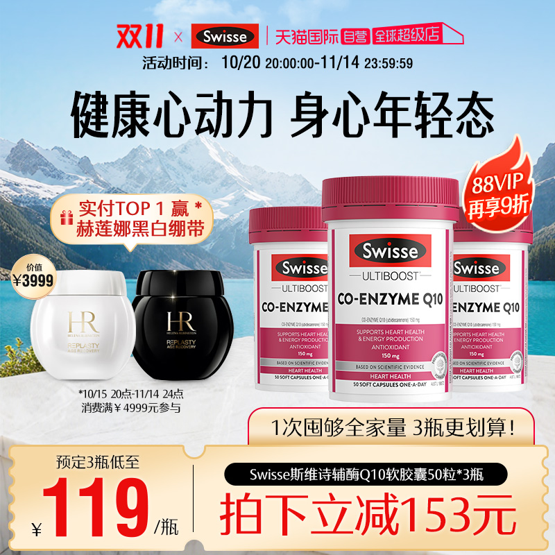 swisse斯维诗辅酶素进口软胶囊