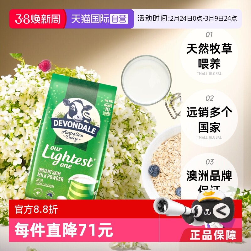 澳洲德运进口脱脂成人奶粉高钙1000g*8早餐牛奶粉中老年营养冲饮