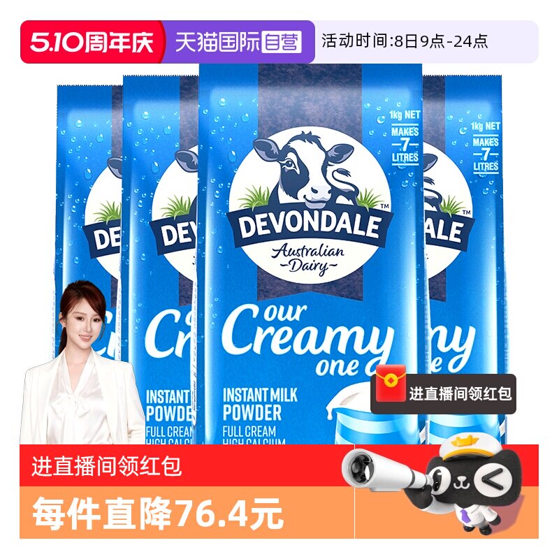 【自营】德运澳洲进口全脂高钙全家儿童成人营养牛奶粉1kg*4袋装