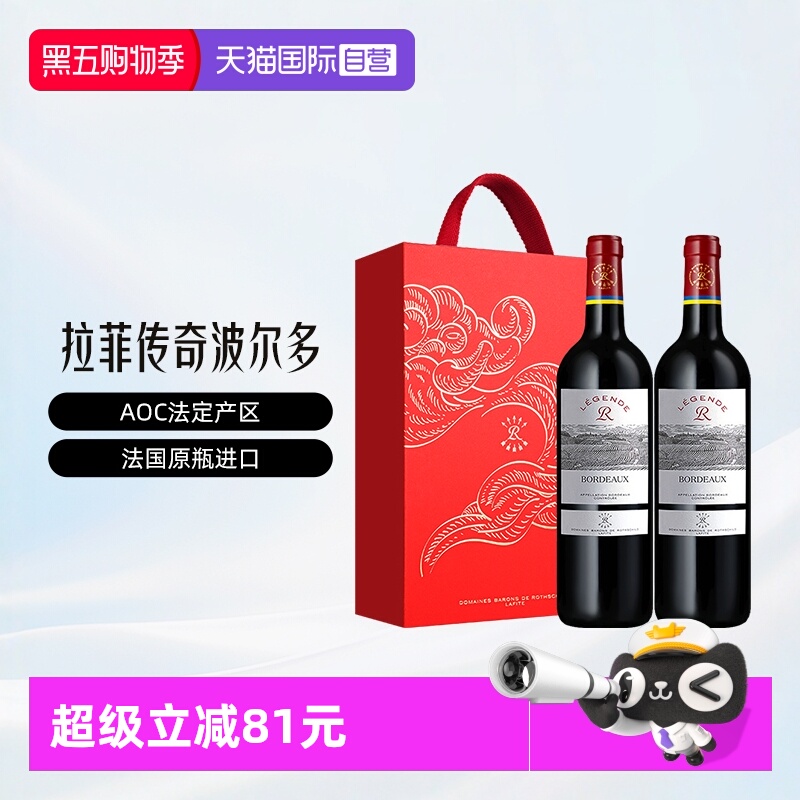 【自营】LAFITE/拉菲 法国传奇波尔多干红葡萄酒红酒礼盒原瓶进口