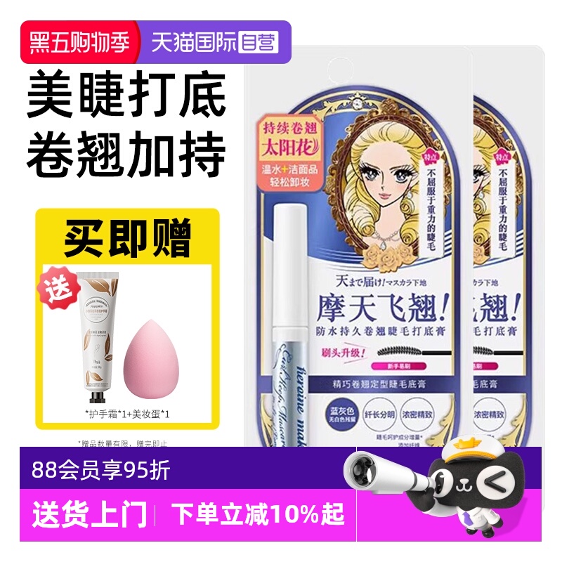 【自营】KISS ME/奇士美睫毛打底膏防晕染防水纤长彩色持久定型