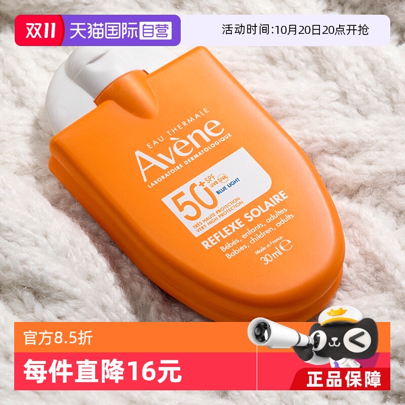 Avene/雅漾法国SPF50+防晒乳/霜