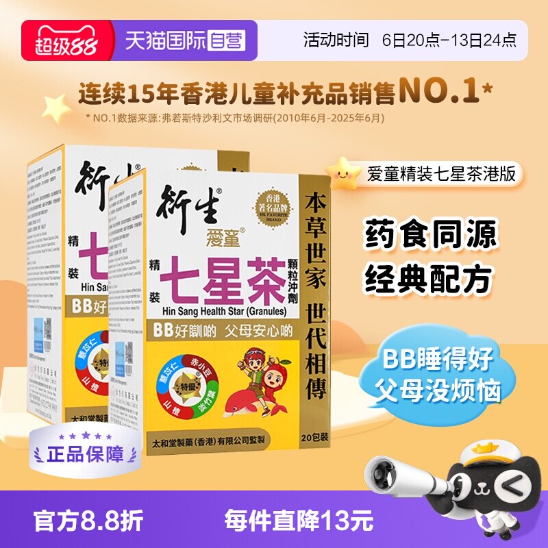 香港衍生港版精装七星茶10g*20包图片