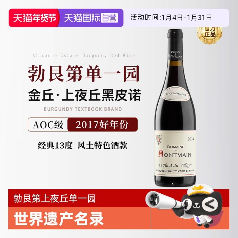 【自营】法国原瓶进口勃艮第上夜丘单一园黑皮诺干红葡萄酒礼盒装,酒类,干红静态葡萄酒,淘宝优惠券,粉丝福利购,淘宝优惠卷