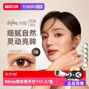 3盒UV女 强生安视优美瞳define日抛彩色隐形眼镜官方30片 自营