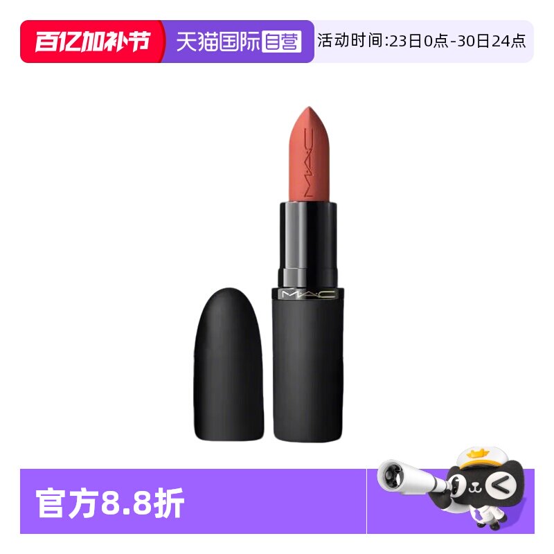 【自营】MAC/魅可轻尤雾弹唇膏口红雾面哑光滋润316 显白新版