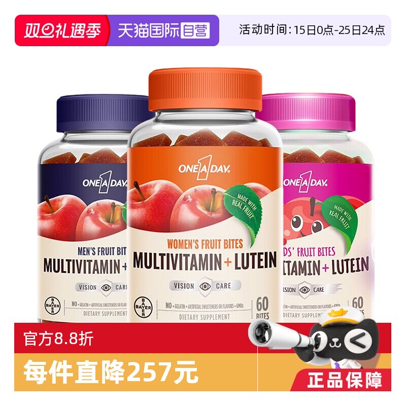 【自营】拜耳OneADay男女儿童叶黄素维生素软糖玉米黄质60粒/盒*3