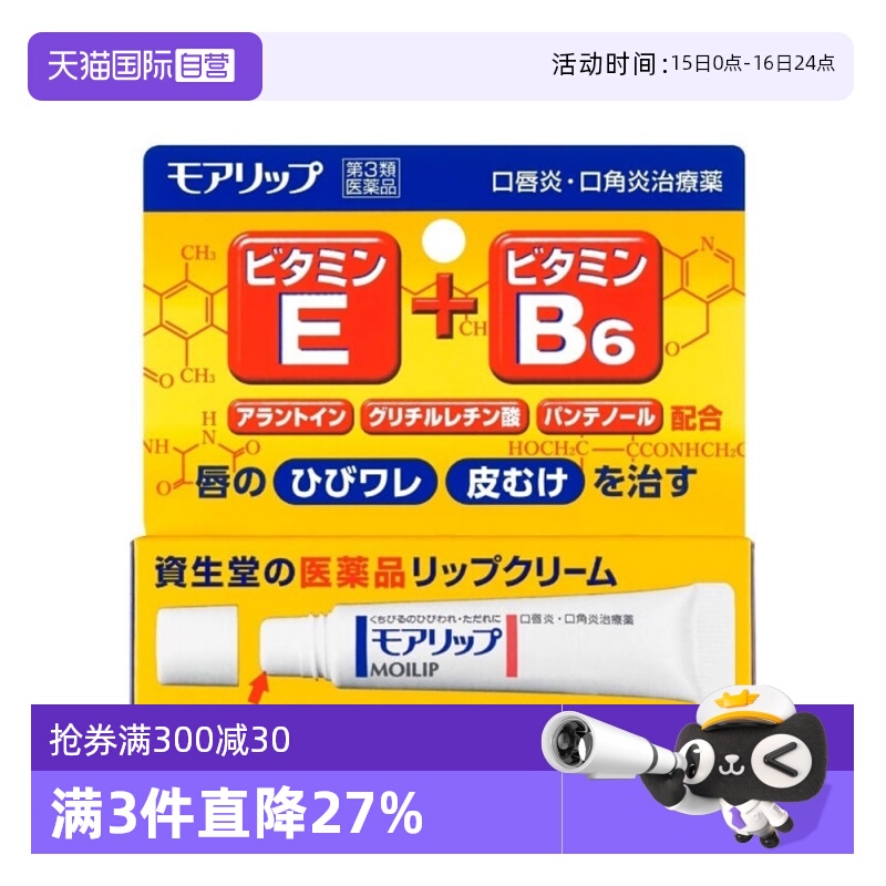 【自营】日本资生堂口唇炎口角炎膏8g唇膏防干裂滋润去死皮唇炎