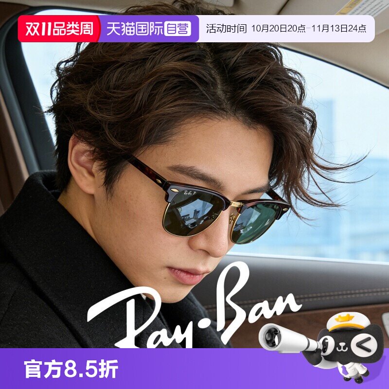 【自营】RayBan雷朋太阳镜派对达人系列眉毛半框墨镜0RB3016F运动