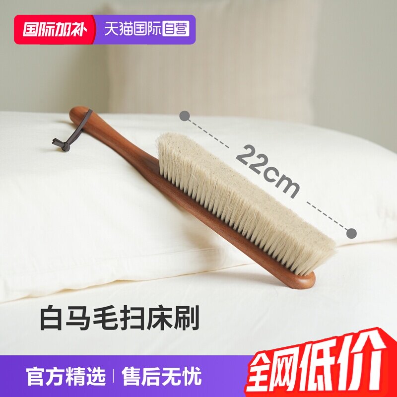 【自营】霜山白马毛扫床刷沙比利原木长柄除尘刷床上沙发清洁刷子